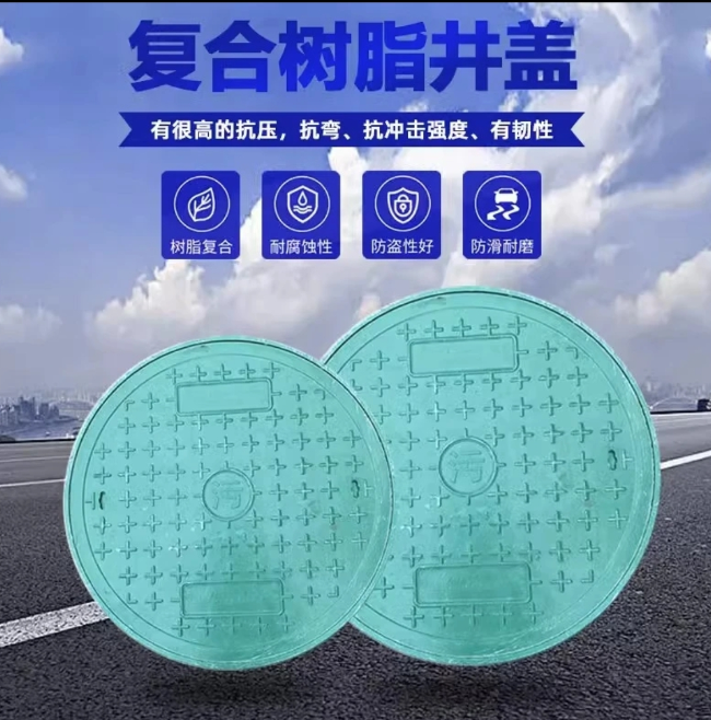 泰来树脂复合圆井展示